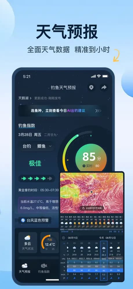 钓鱼天气预报 App 首页界面