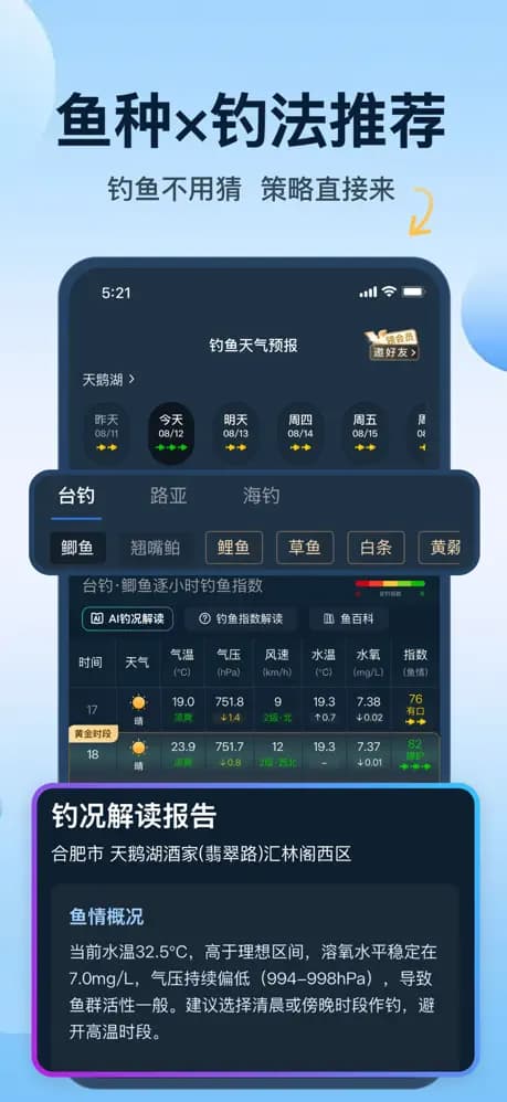 鱼种×钓法推荐 - AI 钓况分析，策略直接来